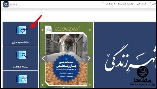 سامانه شفافیت سایت شهرداری اصفهان